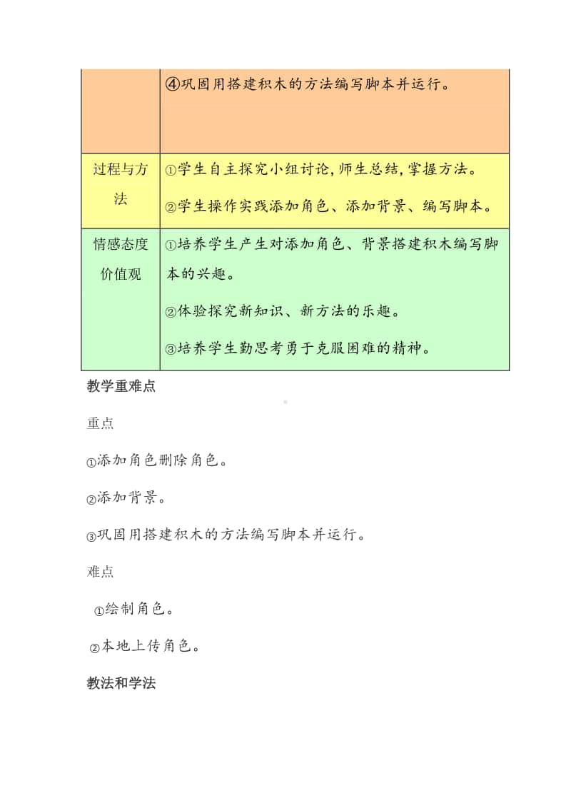 2020新川教版三年级上册信息技术 3.2 添加角色 教案.doc_第2页