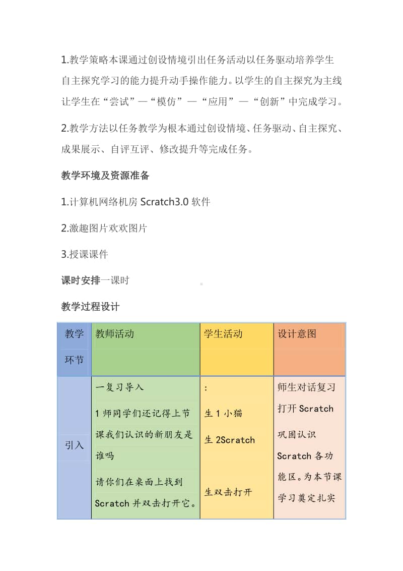 2020新川教版三年级上册信息技术 3.2 添加角色 教案.doc_第3页