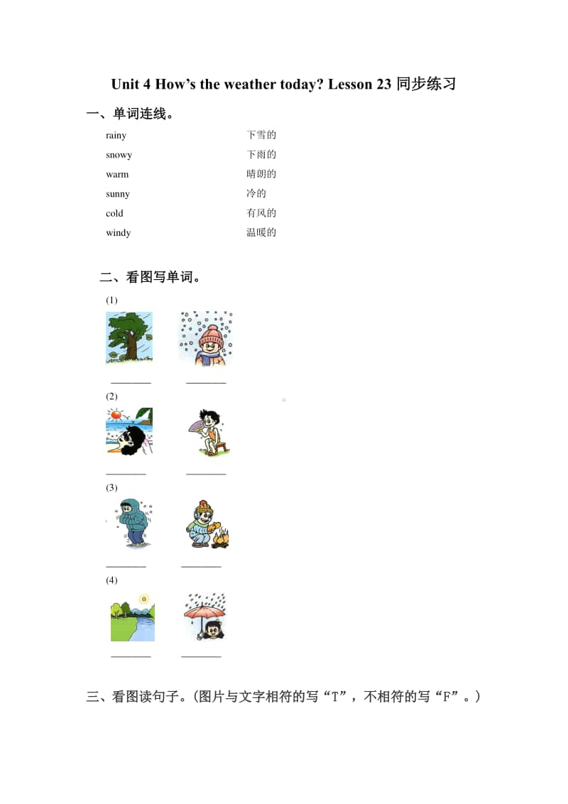 （精）人教精通版（三起）四年级上册英语Unit 4 How’s the weather today Lesson 23 同步练习题1（含答案+练习）.doc_第1页