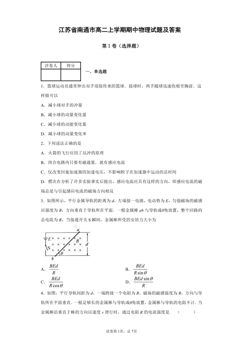 2020.11江苏省南通市高二上学期期中物理试题及答案.pdf_第1页