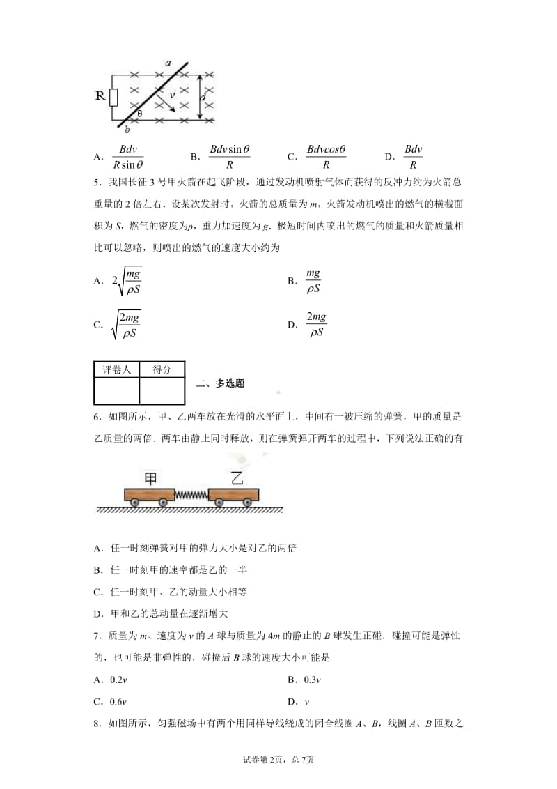 2020.11江苏省南通市高二上学期期中物理试题及答案.pdf_第2页