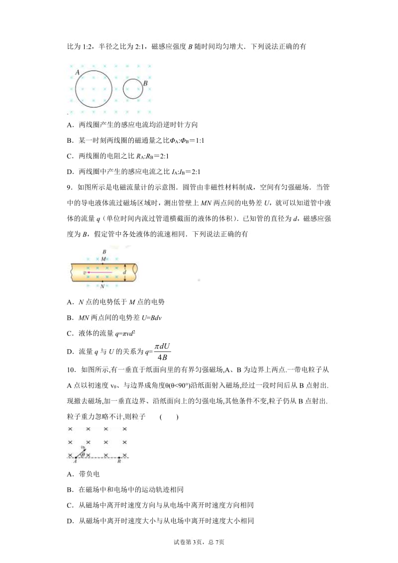 2020.11江苏省南通市高二上学期期中物理试题及答案.pdf_第3页