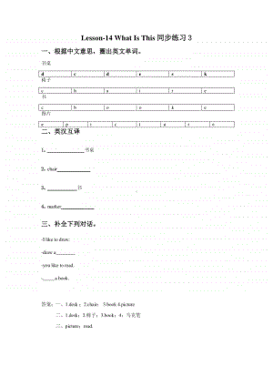 冀教版（一年级起点）一年级上册英语Lesson 14 What Is This 同步练习题（含答案）.docx