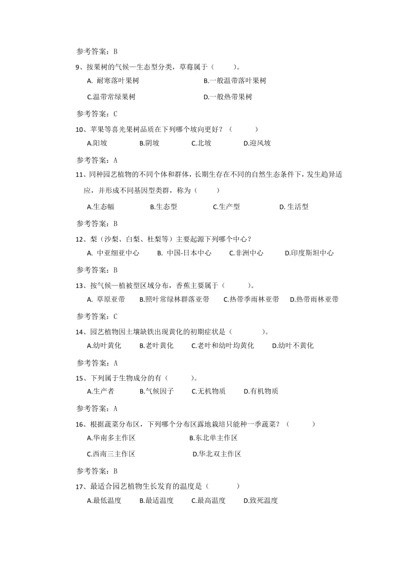 《园艺植物生态学》期末考试复习题及参考答案.docx_第2页