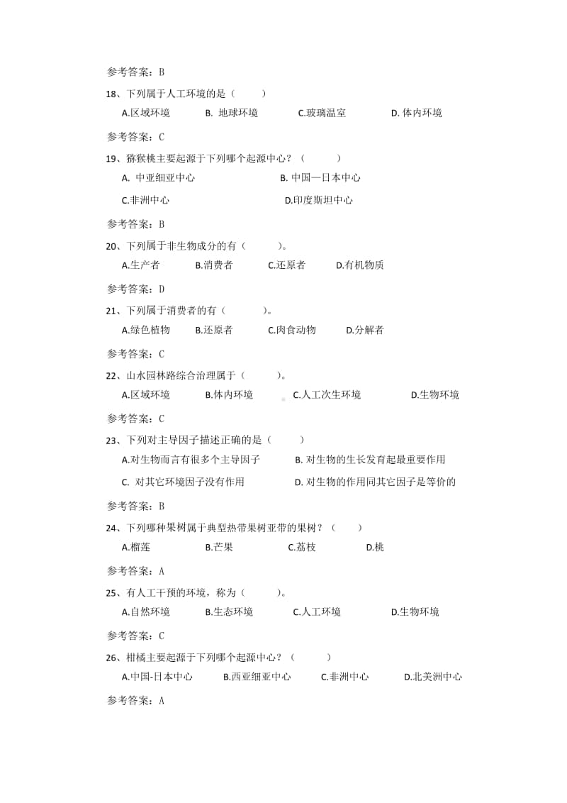 《园艺植物生态学》期末考试复习题及参考答案.docx_第3页