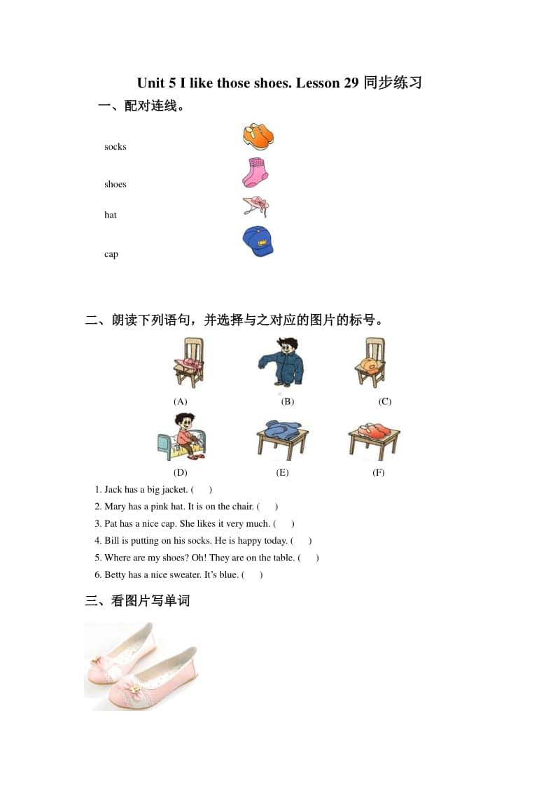 （精）人教精通版（三起）四年级上册英语Unit 5 I like those shoes Lesson 29 同步练习题1（含答案+练习）.doc_第1页