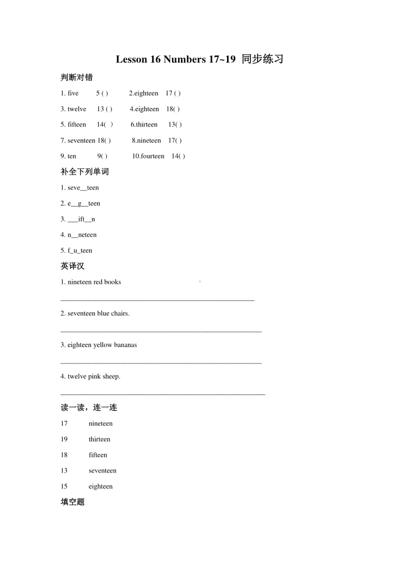 冀教版（一年级起点）二年级上册英语Lesson 16 Numbers 17-19 同步练习题（含答案）.doc_第1页