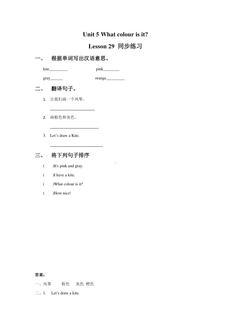 （精）人教精通版（三起）三年级上册英语Unit 5 What colour is it Lesson 29 同步练习题1（含答案+练习）.doc_第1页