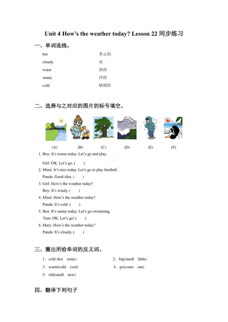 （精）人教精通版（三起）四年级上册英语Unit 4 How’s the weather today Lesson 22 同步练习题1（含答案+练习）.doc_第1页