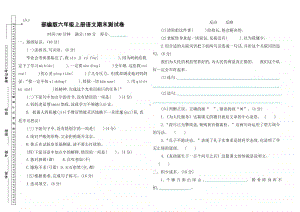 部编版六年级下册语文期末检测卷.pdf