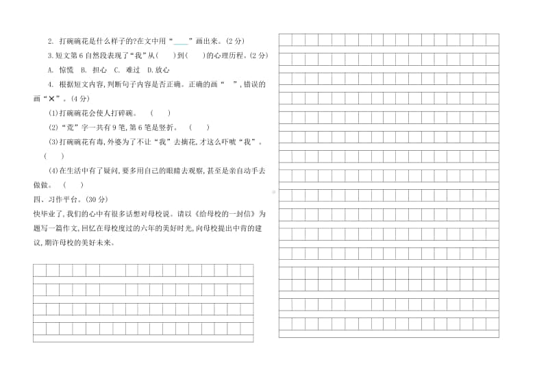 部编版六年级下册语文期末检测卷.pdf_第3页