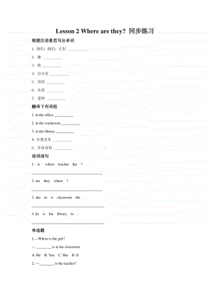 冀教版（一年级起点）三年级上册英语lesson 2 where are they？ 同步练习题(含答案).doc