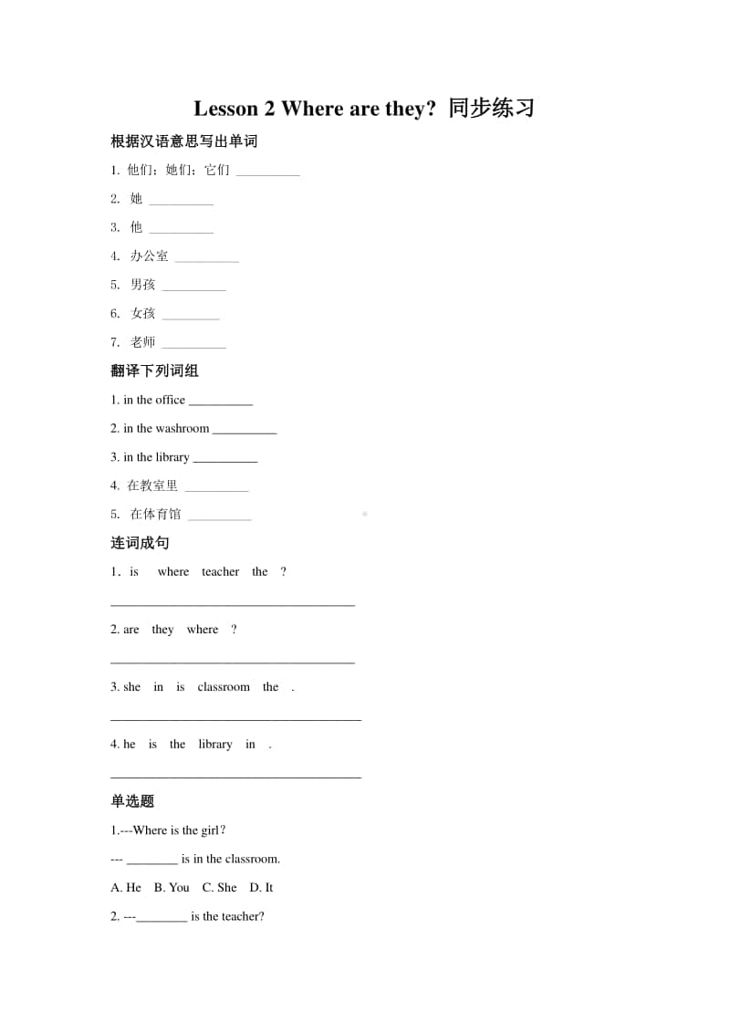 冀教版（一年级起点）三年级上册英语lesson 2 where are they？ 同步练习题(含答案).doc_第1页