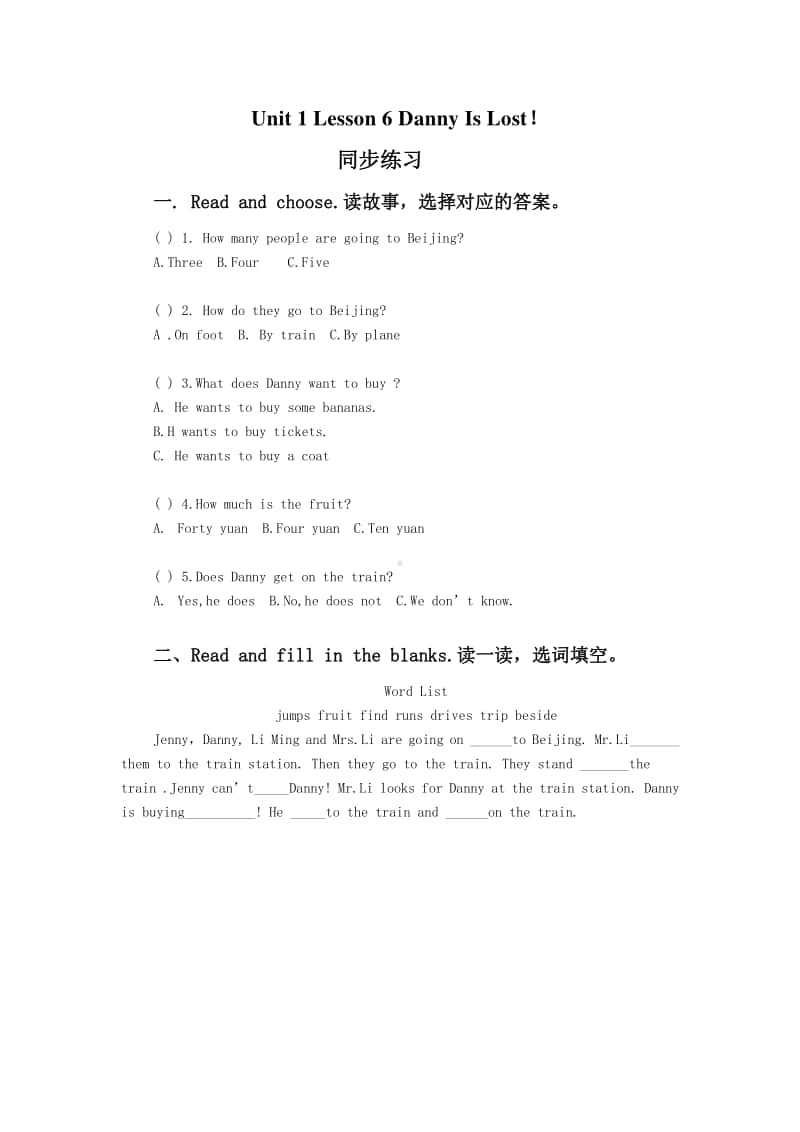 冀教版（一年级起点）五年级上册英语Unit 1 Lesson 6 Danny Is Lost同步练习题1（含答案）.docx_第1页