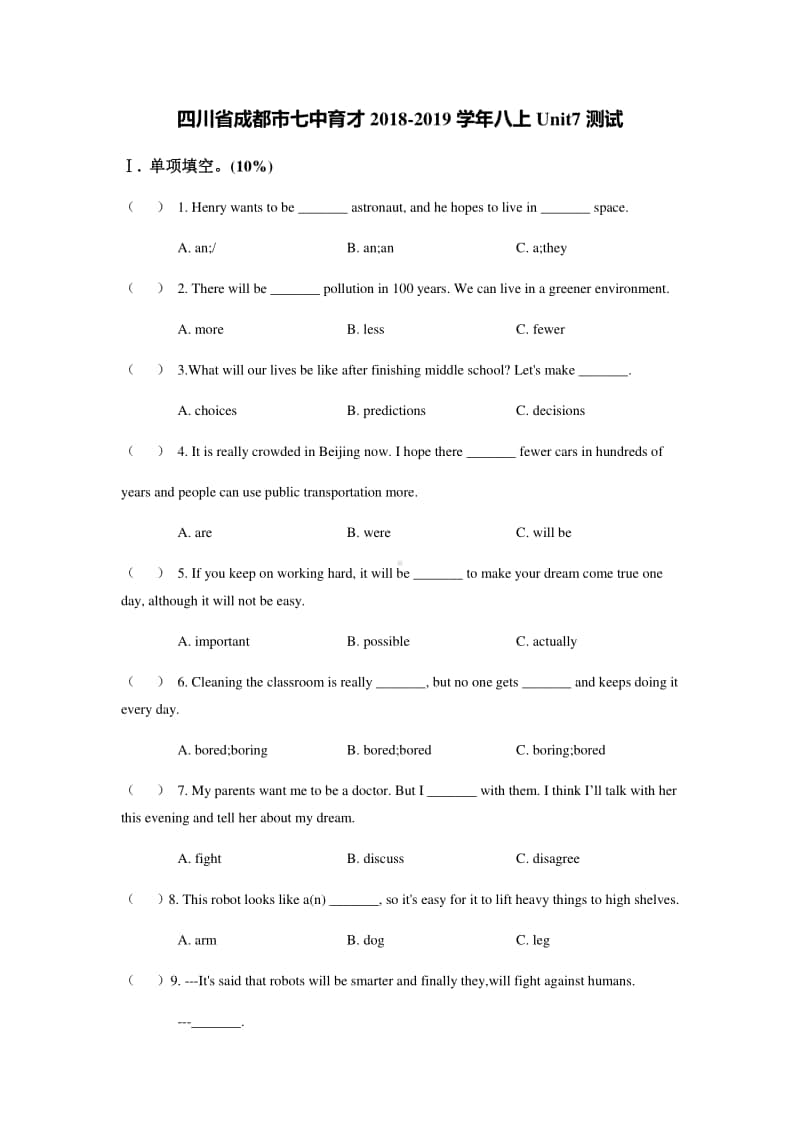 四川省成都市七中育才2018-2019学年初二上学期 unit7 测试（含答案）.docx_第1页