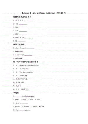 冀教版（一年级起点）三年级上册英语lesson 1 li ming goes to school 同步练习题(含答案).doc