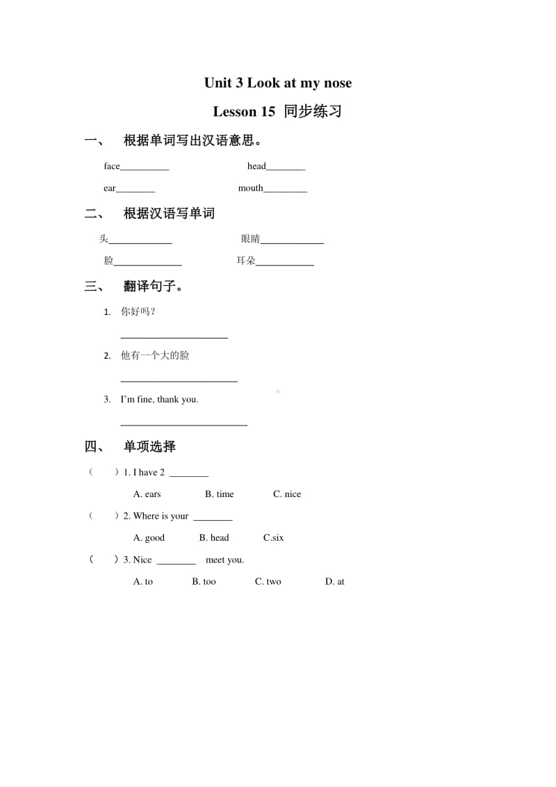 （精）人教精通版（三起）三年级上册英语Unit 3 Look at my nose. Lesson 15 同步练习题1（含答案+练习）.doc_第1页