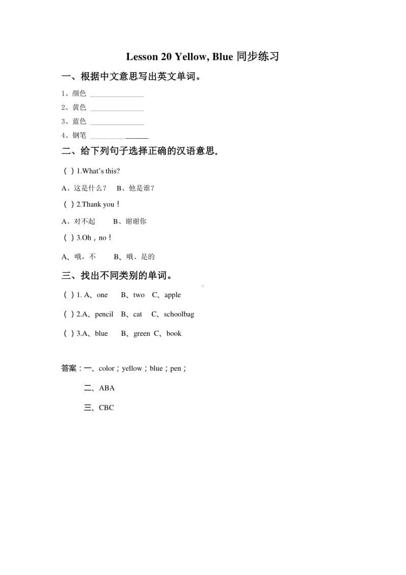 冀教版（一年级起点）一年级上册英语Lesson 20 YellowBlue 同步练习题（含答案）.docx_第1页