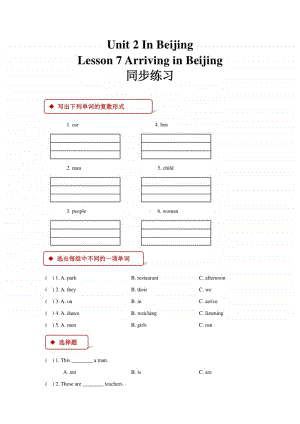 冀教版（一年级起点）五年级上册英语lesson 7 arriving in beijing同步练习题（含答案）.docx