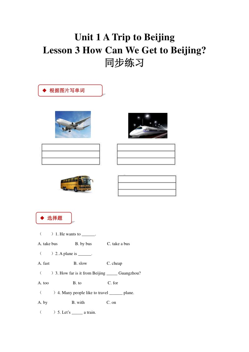 冀教版（一年级起点）五年级上册英语lesson 3 how can we get to beijing同步练习题（含答案）.docx_第1页