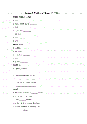 冀教版（一年级起点）三年级上册英语lesson 5 no school day 同步练习题(含答案).doc