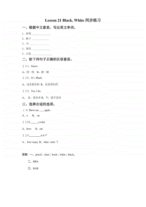 冀教版（一年级起点）一年级上册英语Lesson 21 BlackWhite 同步练习题（含答案）.docx