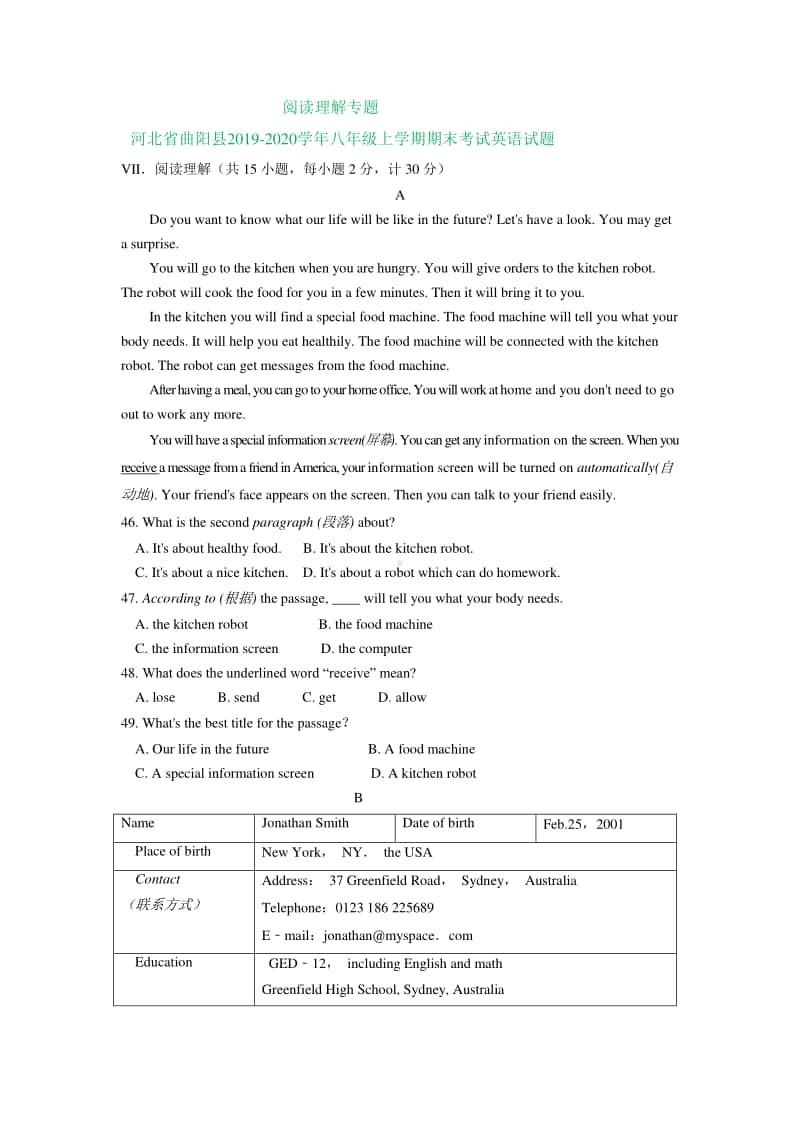 河北省2019-2020学年上学期八年级期末英语试卷精选汇编：阅读理解专题.doc_第1页