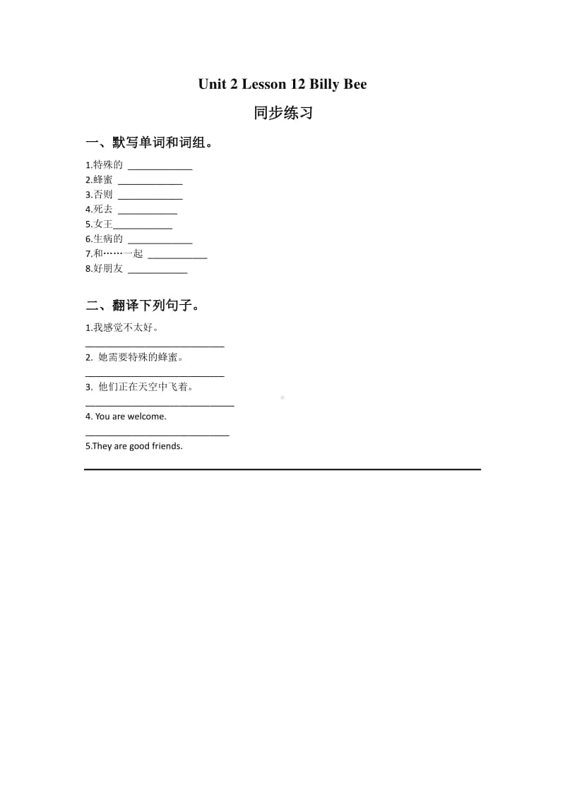 冀教版（一年级起点）五年级上册英语Unit 2 Lesson 12 Billy Bee 同步练习题2（含答案）.docx_第1页