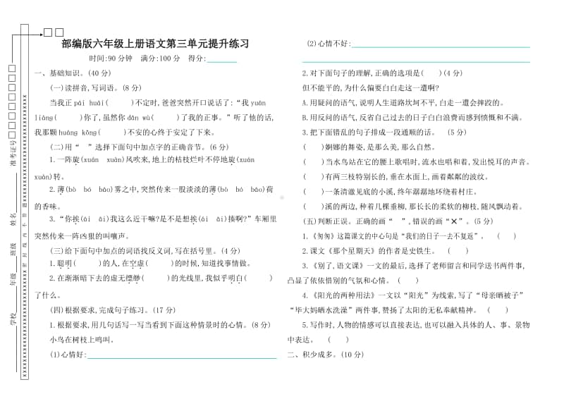 3部编版六年级下册语文第三单元测试卷及答案.docx_第1页