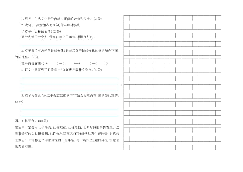 3部编版六年级下册语文第三单元测试卷及答案.docx_第3页