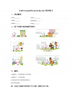 冀教版（一年级起点）四年级上册英语Unit3 Lesson18 Lost in the city 同步练习题3（含答案）.doc