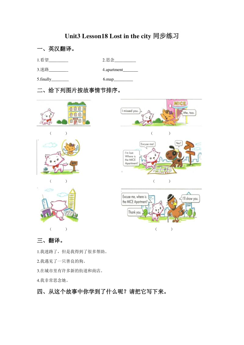 冀教版（一年级起点）四年级上册英语Unit3 Lesson18 Lost in the city 同步练习题3（含答案）.doc_第1页