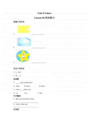 冀教版（一年级起点）一年级上册英语Lesson 20 YellowBlue 同步检测题（含答案）.docx