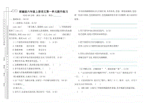 1部编版六年级下册语文第一单元测试卷及答案.pdf