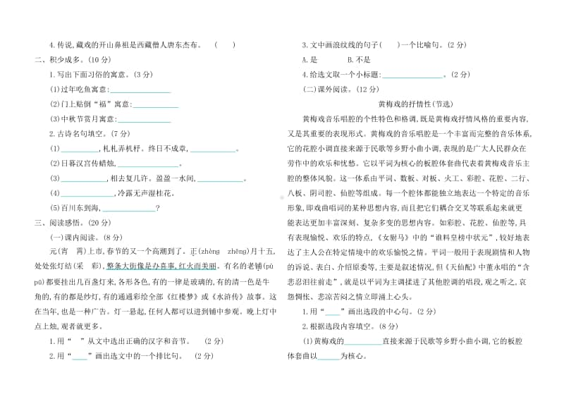 1部编版六年级下册语文第一单元测试卷及答案.pdf_第2页