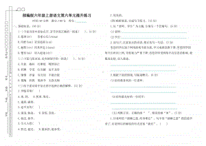 6部编版六年级下册语文第六单元测试卷及答案.pdf