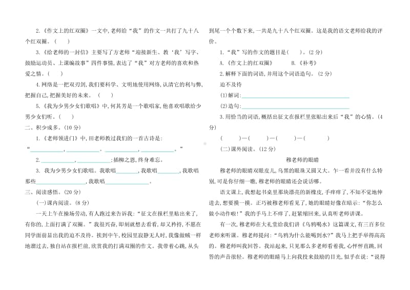 6部编版六年级下册语文第六单元测试卷及答案.pdf_第2页