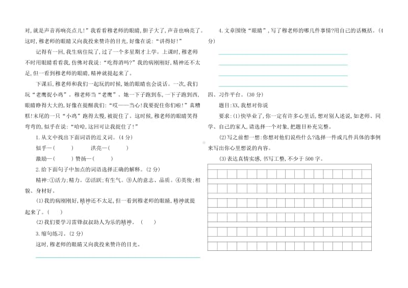 6部编版六年级下册语文第六单元测试卷及答案.pdf_第3页