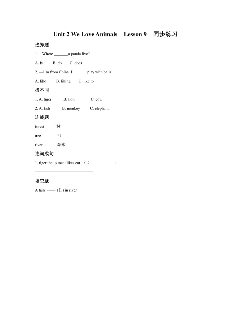 冀教版（一年级起点）四年级上册英语Lesson 9 Where do they live？ 同步练习题 (2)（含答案）.doc_第1页