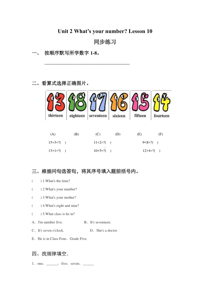 （精）人教精通版（三起）四年级上册英语Unit 2 What’s your number Lesson 10 同步练习题1（含答案+练习）.doc_第1页