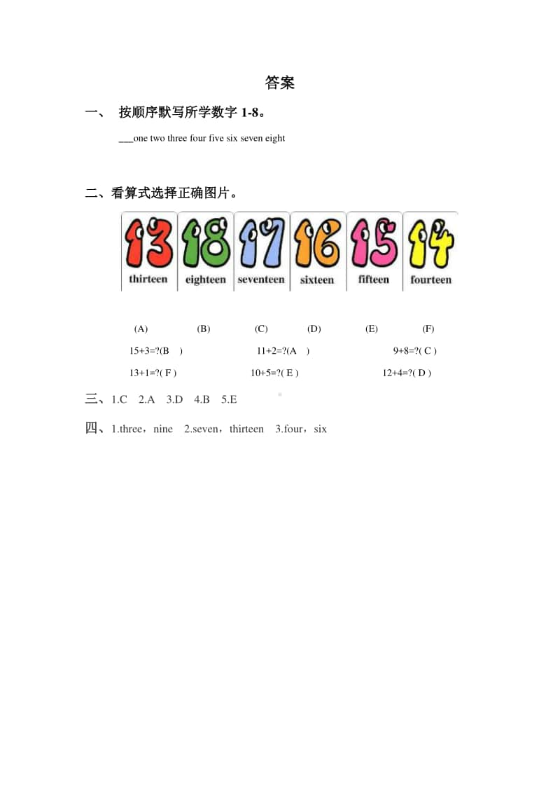 （精）人教精通版（三起）四年级上册英语Unit 2 What’s your number Lesson 10 同步练习题1（含答案+练习）.doc_第3页