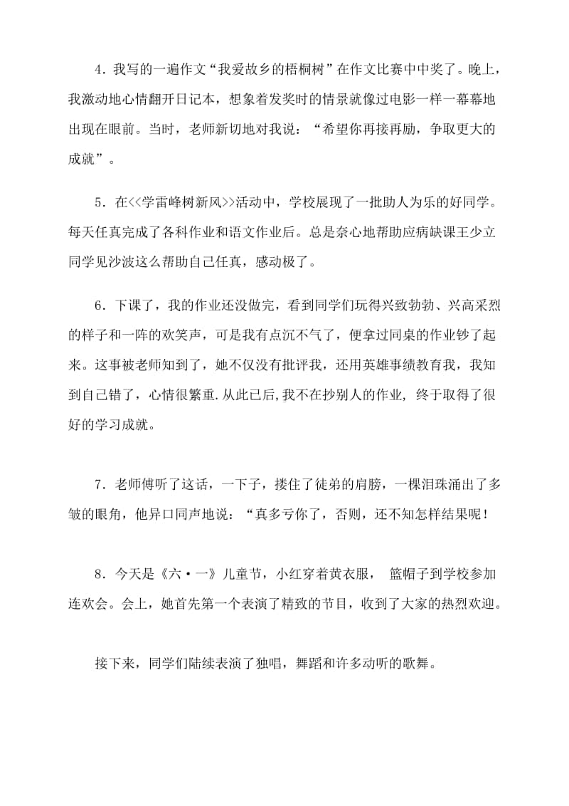 小学六年级修改病句专题训练试卷26.doc_第3页