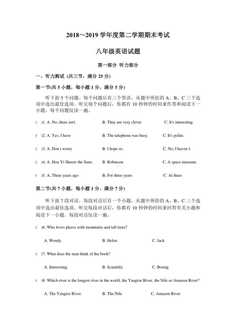 湖北省武汉市江岸（洪山）区2018-2019学年度第二学期期末考试 八年级英语试题（word版有答案）.docx_第1页