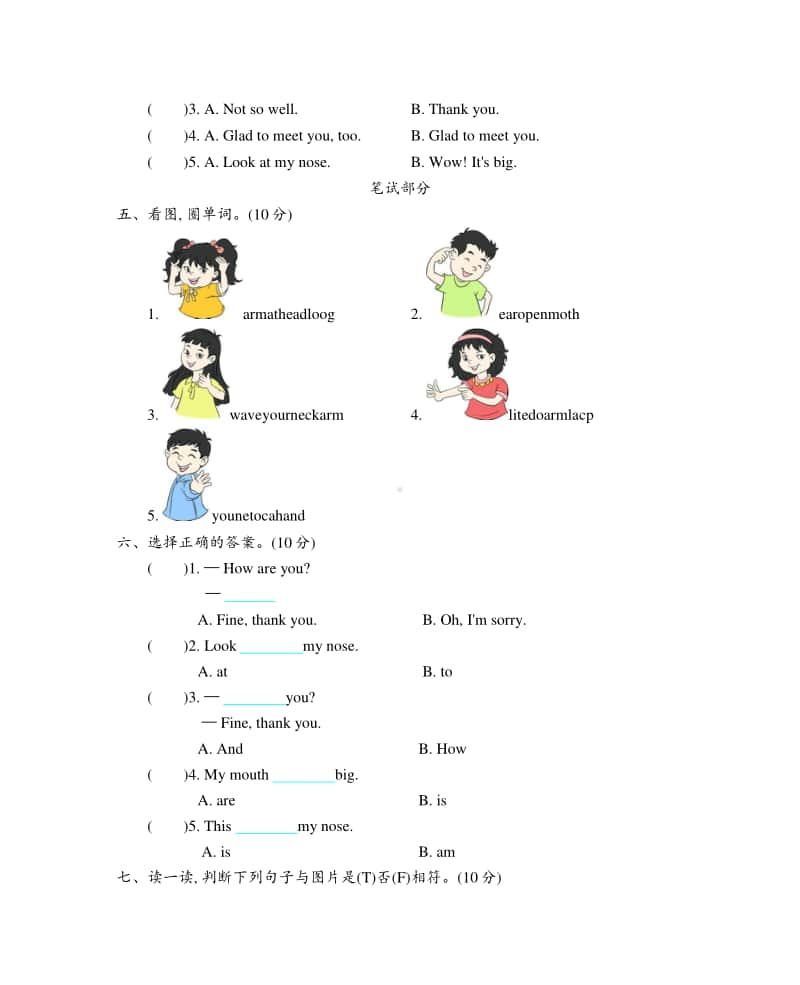 （精）人教精通版（三起）三年级上册英语Unit 3Look at my nose 测试题（含答案+听力音频mp3）.doc_第2页