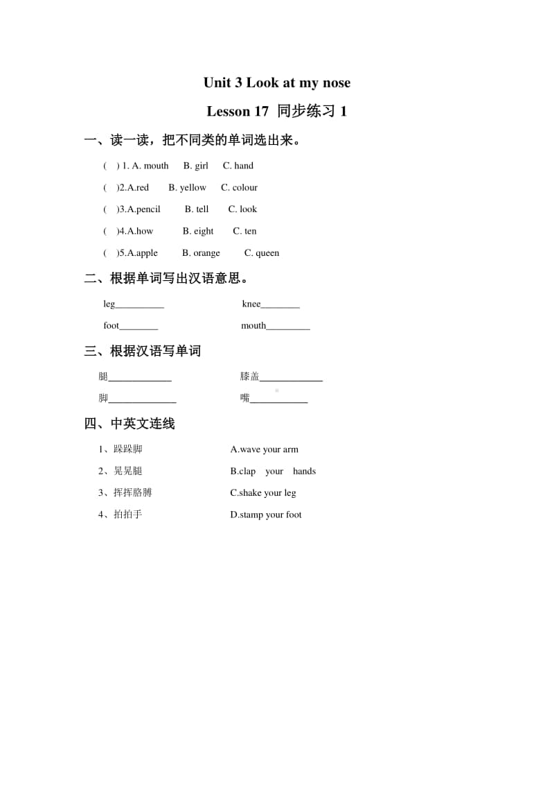 （精）人教精通版（三起）三年级上册英语Unit 3 Look at my nose. Lesson 17 同步练习题1（含答案+练习）.doc_第1页