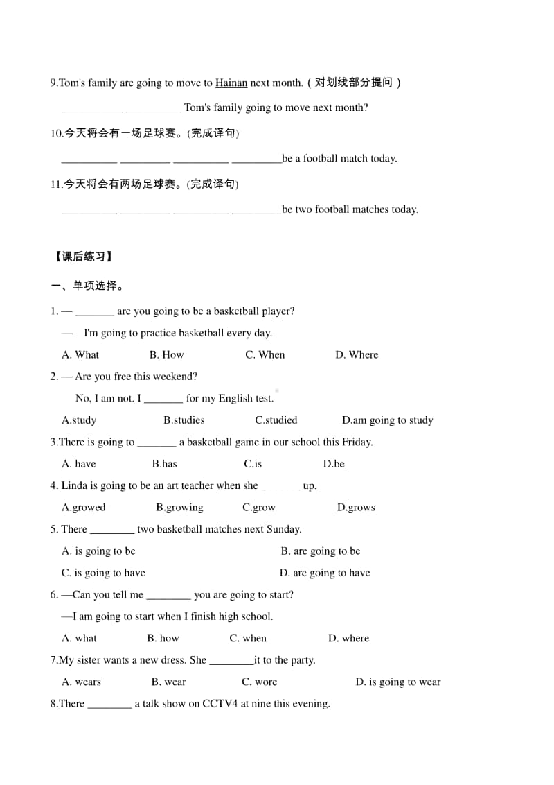 人教版八年级上册 Unit 6 语法专练学案.docx_第3页