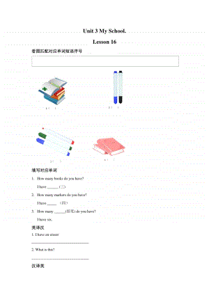 冀教版（一年级起点）一年级上册英语Lesson 16 How Many 同步检测题（含答案）.docx