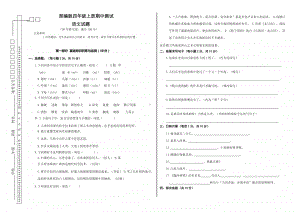 部编版四年级上册语文期中试卷.docx