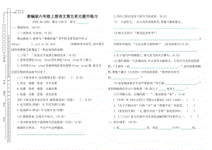 5部编版六年级下册语文第五单元测试卷及答案.docx