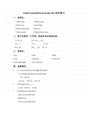 冀教版（一年级起点）四年级上册英语Unit3 Lesson18 Lost in the city 同步练习题1（含答案）.doc